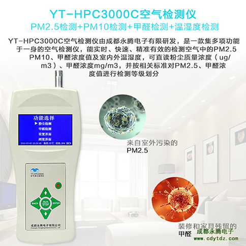 YT-HPC3000C 空氣凈化檢測(cè)儀